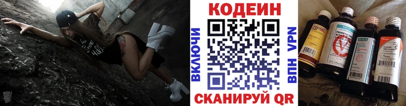 Codein напиток Lean (лин) Новая Ляля